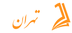 لوگو دارالترجمه تهران